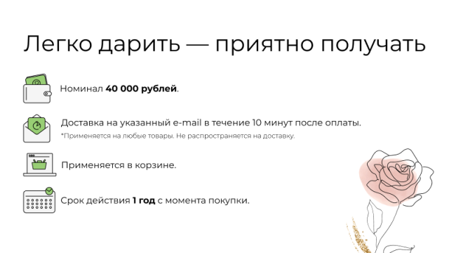 Сертификат на 40000 рублей