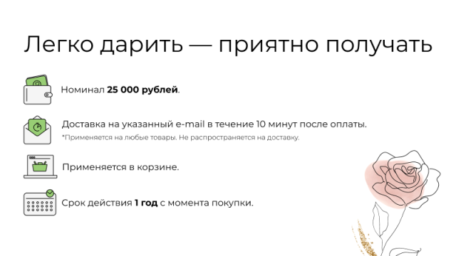 Сертификат на 25000 рублей