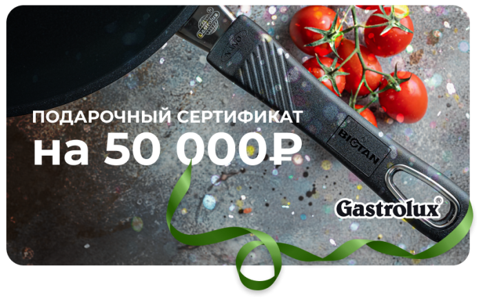 Сертификат на 50000 рублей